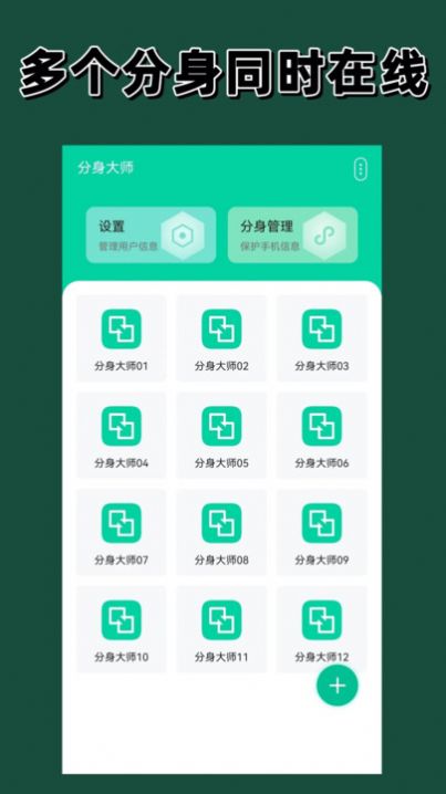 快分身2024  v1.0.0图2