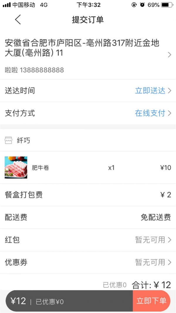 壹达外卖app下载  v6.0图3