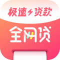 全网贷款借钱app