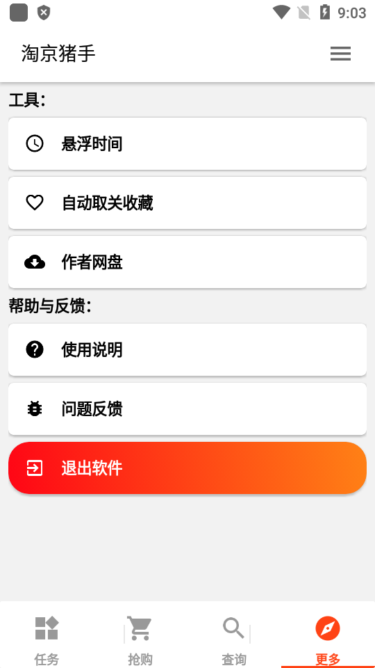 淘京猪手4.10  v3.7.0图1