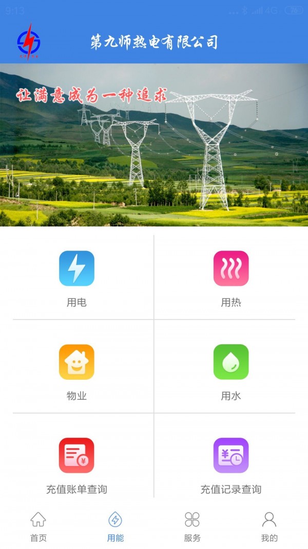 第九师热电厂领导班子  v2.8.7图2