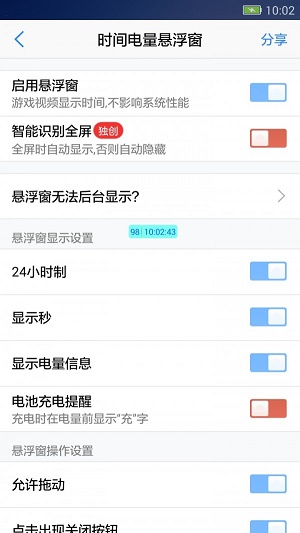 悬浮窗大师下载安装手机版  v6.6图3