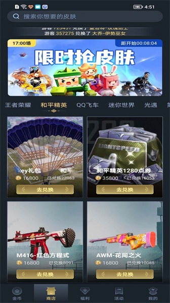 趣抢皮肤app官方版本下载  v6.2.4图3