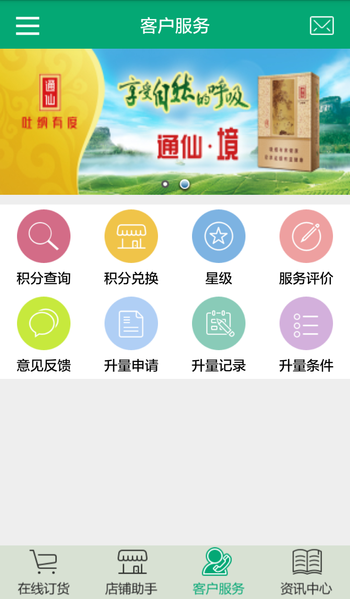 闽烟在线最新版本  v3.1.5图2