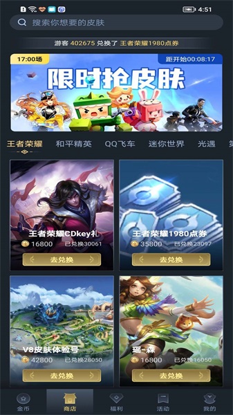 趣抢皮肤官方正版下载苹果手机  v6.2.4图4