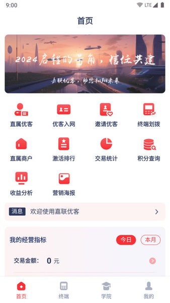 嘉联优客安卓版下载安装苹果手机软件  v1.0.8图2