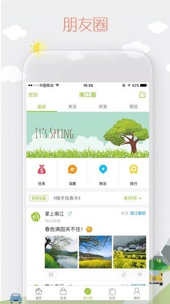 掌上南江最新版本  v6.3.3图1