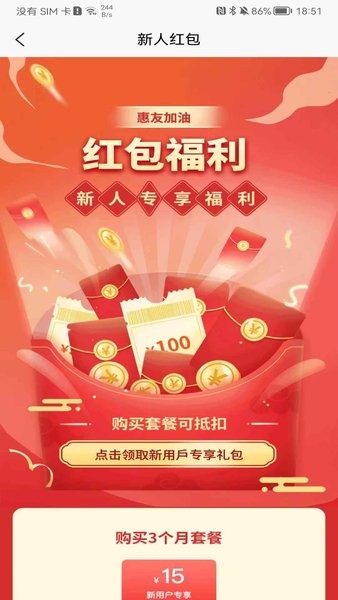 惠友加油  v1.0.8图2