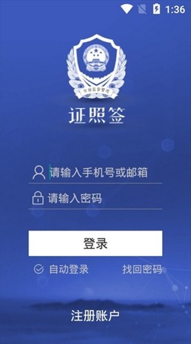 证照签手机客户端app下载官网