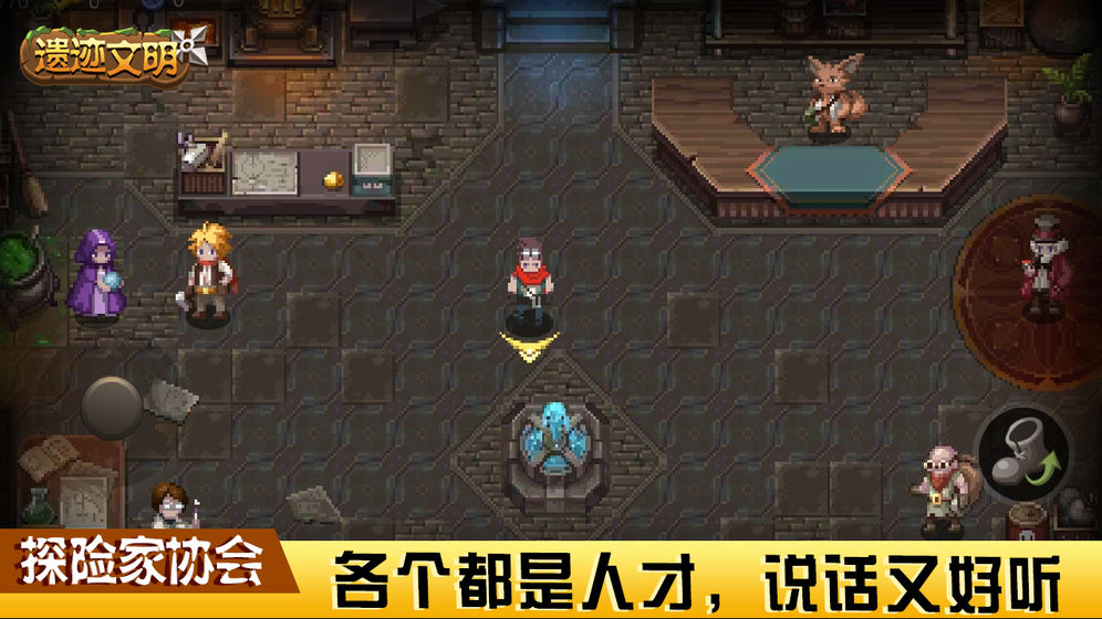 遗迹文明手机版下载中文版  v1.0.0图1