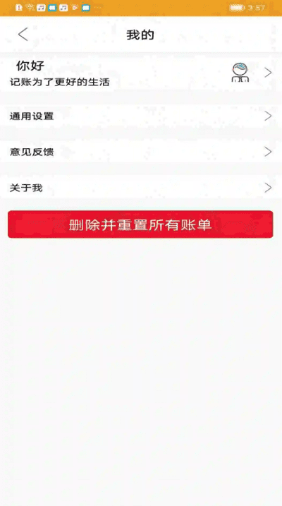 今日记录app下载官网最新版安卓手机  v0.4.4图1