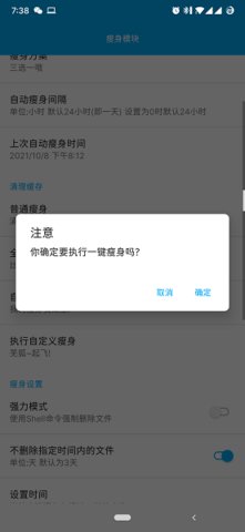 QQ瘦身最新版下载  v2.0.1图2