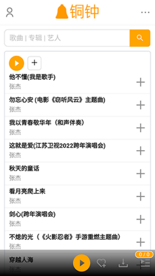 铜钟音乐app下载安装苹果版免费  v1图1