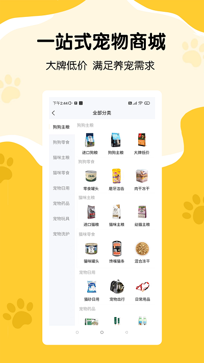 养宠记手机版下载安装苹果版  v1.0.4图3