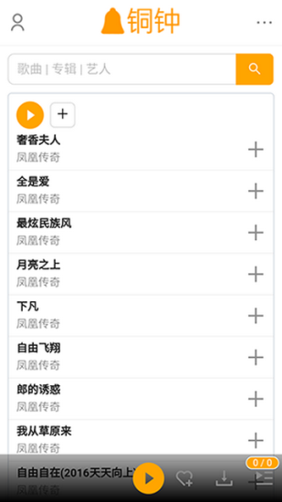 铜钟音乐app下载安装苹果版免费  v1图3