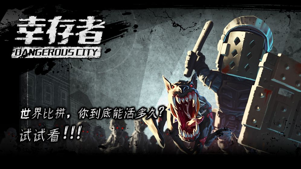 幸存者危城无限修改版  v3.03图2