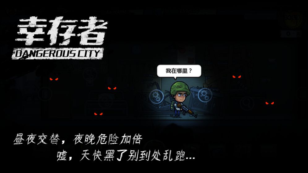 幸存者危城无限修改版  v3.03图4