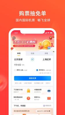 航班管家app下载苹果版官网  v8.0.4图2