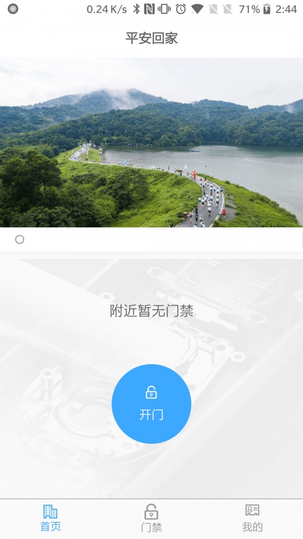 平安回家门禁app下载安装官网最新版  v2.0.6图2