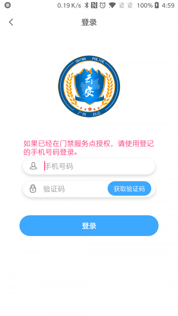 平安回家门禁app下载安装官网最新版