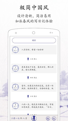 每日记app下载  v1.8.2图3