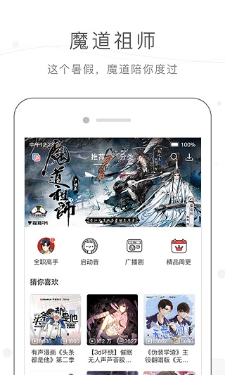 猫耳fm广播剧免费听魔道祖师在线听  v6.0.8图2