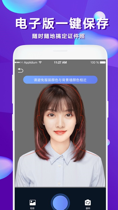 美颜证件照最新软件下载免费