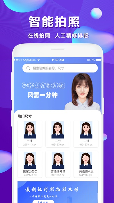 美颜证件照最新软件下载免费  v1.0.2图2