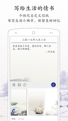 每日记事软件  v1.8.2图2