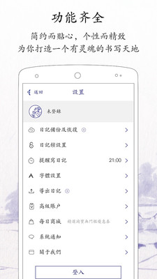 每日记事软件  v1.8.2图1