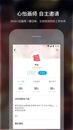 米画师手机版  v4.5.0图1