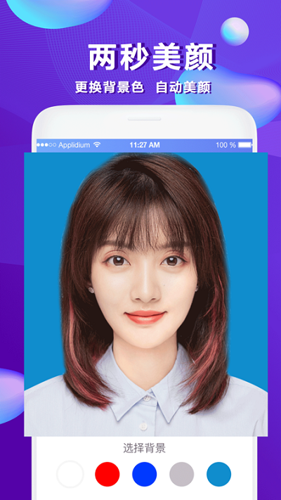 美颜证件照最新软件下载免费  v1.0.2图3