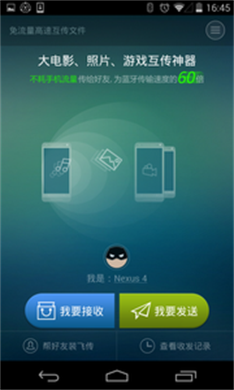 360飞传  v1.2.0图2