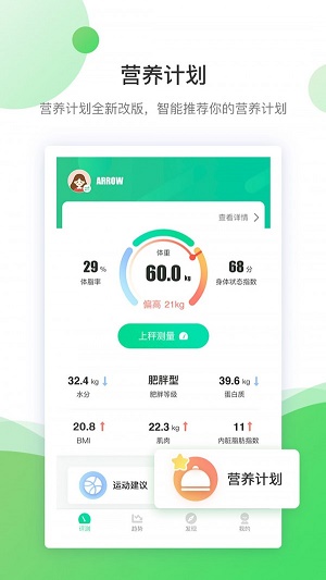 好体知智能体脂秤app  v3.2.63图3