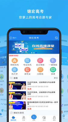 锦宏高考2024预估高考分数  v3.4.4图3