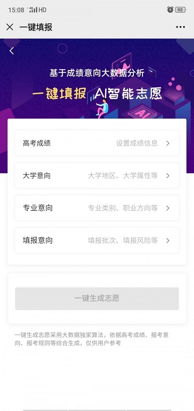 掌上志愿app下载  v3.0.3图2