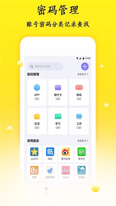 开源密码管理  v1.1.1图1