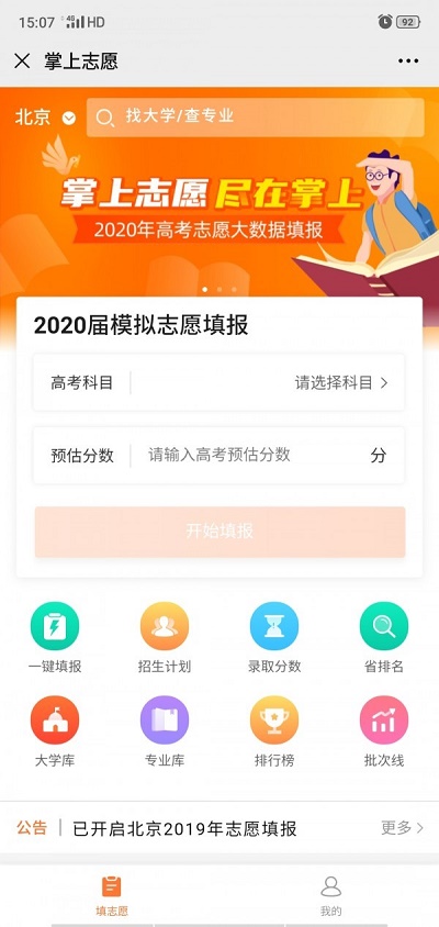 掌上志愿填报可以填艺术类下载  v3.0.3图3