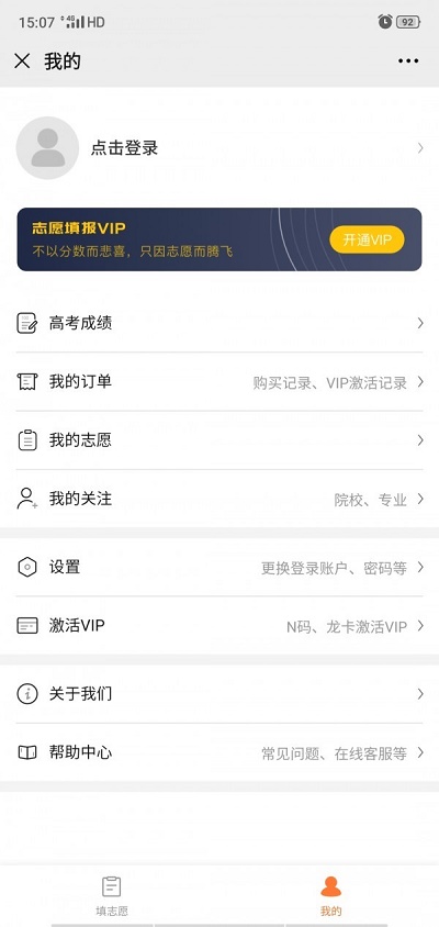 掌上志愿官网已放开  v3.0.3图1