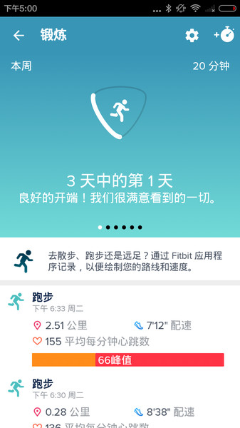 fitbit新款  v3.36.2图3