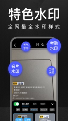 万能水印相机破解版3.0  v1.0.0图1