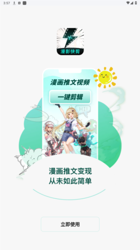 慢影快剪手机版下载  v1.1.3.3图3