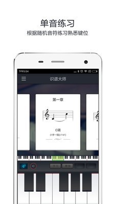 识谱大师app下载官方版安卓  v3.6.3图3