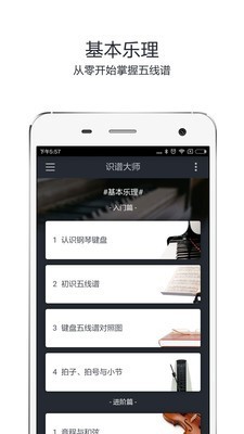 识谱大师app下载官方版安卓  v3.6.3图1