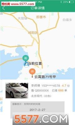 岛城约车  v1.0.0图2