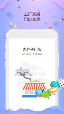 大胖子门店最新版