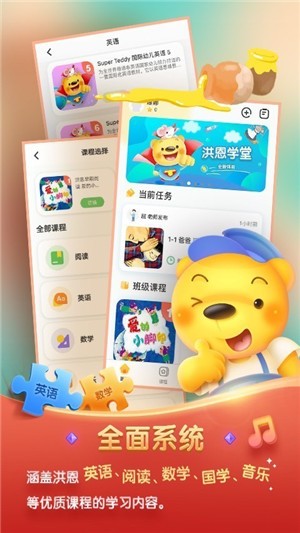 洪恩学堂最新版本下载苹果版  v1.0.0图2