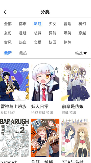 火箭漫画图片复杂  v6.6.0图2