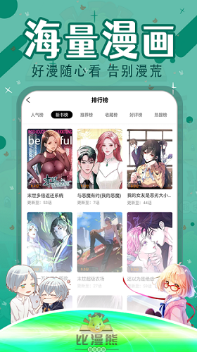 比漫熊漫画app下载最新版免费  v1.0.1图1