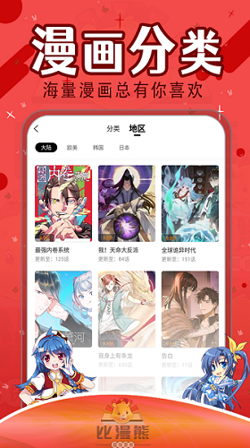 比漫熊漫画app下载最新版免费